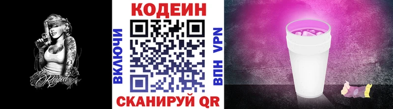 Codein Purple Drank  мориарти как зайти  Дзержинский 